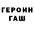 Героин VHQ Andrei Tsys